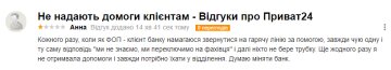 Відгук про роботу ПриватБанку, скріншот