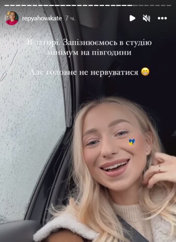 Stories Каті Репяхової, скріншот: Instagram