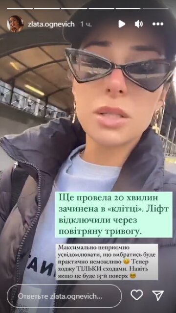 Скріншот з Insta Stories, Злата Огнєвіч