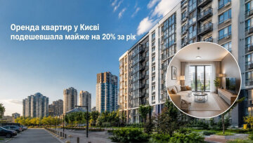Аренда квартир в Киеве: аналитика цен