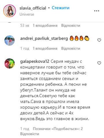 Скрин, Instagram Slavia