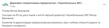Скриншот: facebook.com/ChornobylNPP