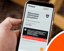 Резерв+ сповіщення про розшук ТЦК