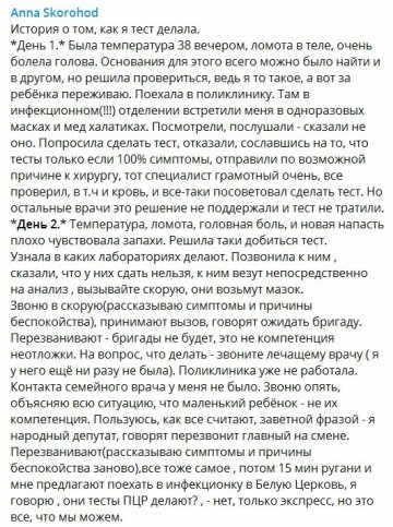 Публікація Ганни Скороход, Telegram