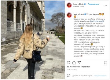 Публікація Лесі Нікітюк: Instagram lesia_nikituk