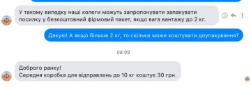 Ответ Новой почты об упаковке, скриншот Хвиля