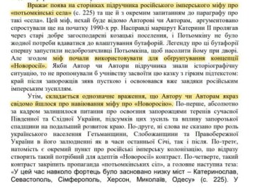 Подручный по истории Украины, жалобы-скриншот