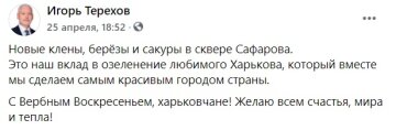 Публікація Ігоря Терехова: Facebook