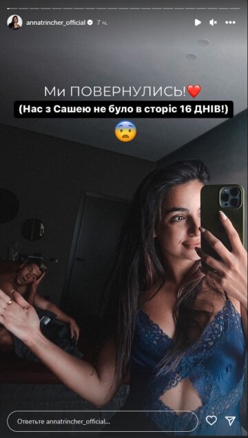 Анна Тринчер, скриншот: Instagram Stories