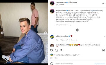 Скриншот из Instagram, Вадим Олейник