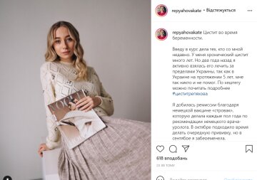 Катерина Реп'яхова, instagram.com/repyahovakate