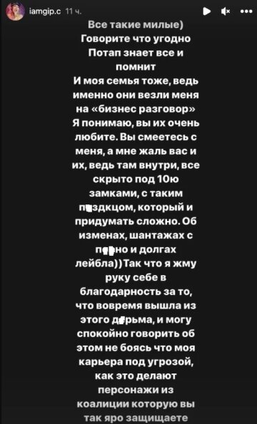 GIP C, скріншот: Instagram Stories