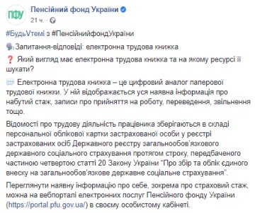 Допис, facebook.com/pfu.gov.ua