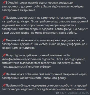 Публикация НСЗУ: Telegram