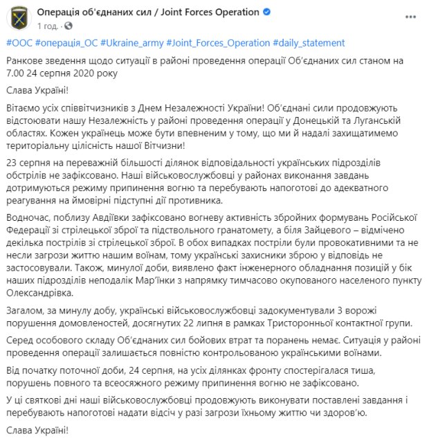 Скріншот: facebook.com/pressjfo.news