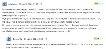 Коментар до новини про підвищення тарифів / фото: скріншот Мінфін