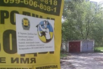 Проукраїнські листівки посипалися на окупований Донбас просто з неба