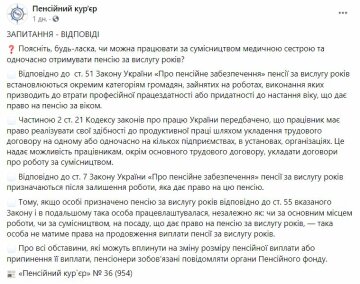 Публикация "Пенсионного курьера", скриншот: Facebook