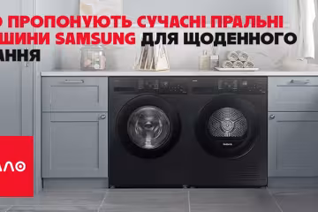 Что предлагают современные стиральные машины Samsung для ежедневной стирки