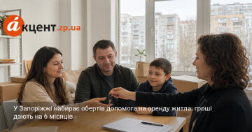 Допомога на оренду житла у Запоріжжі