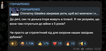 Комментарий Гончаренко