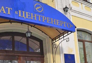Центрэнерго