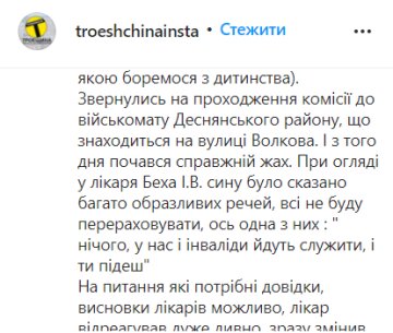 Скриншот: instagram.com/troeshchinainsta