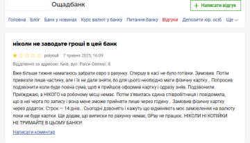 Жалоба на "Ощадбанк". Фото: скрин Минфин