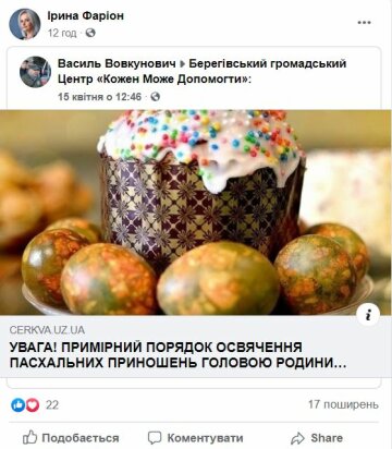 Публикация Ирины Фарион, Facebook