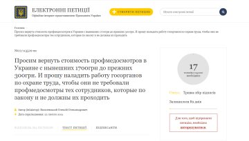 Петиция на сайте президента, petition.president.gov.ua