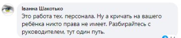 Скриншот с комментариев, Facebook "Родители SOS"