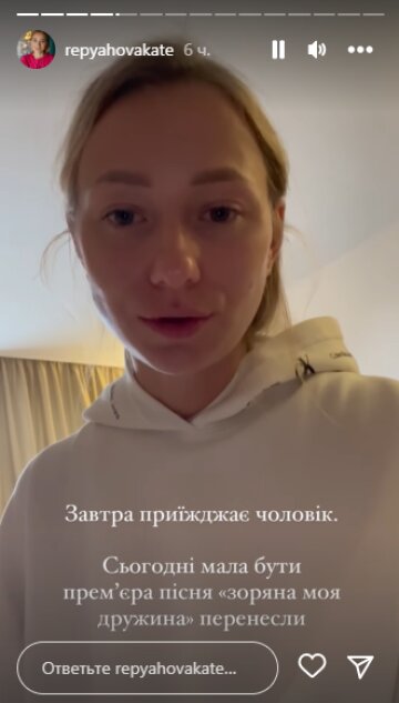 Скріншот з Insta Stories, Катя Репяхова