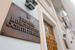 Министерство образования и науки Украины — финансирование школ