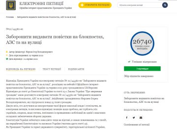 Скріншот: petition.president.gov.ua