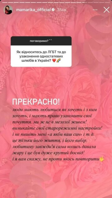 MamaRika, скріншот: Instagram Stories