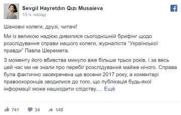 Пост Севгіль Мусаєвої, головного редактора «Української правди»