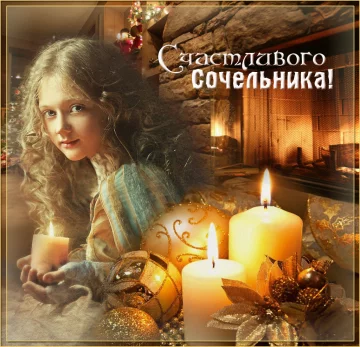 Різдвяні вітання, https://bitly.su/0hBojI