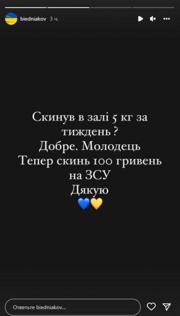 Андрій Бєдняков, скріншот: Instagram Stories