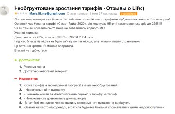 Відгук незадоволеного абонента Lifecell, скріншот: Otzivua