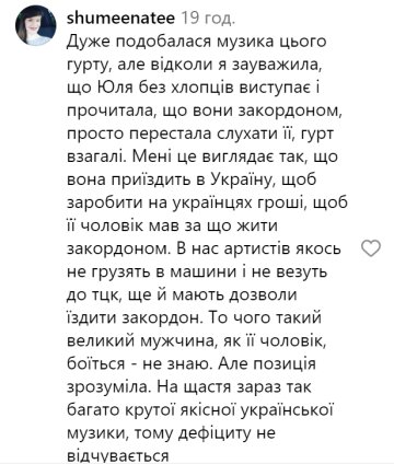 Коментарі до посту / фото: скриншот Insragram