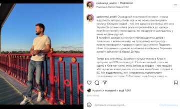 Андрій Задворний, скриншот з Instagram