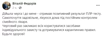 Публикация Виталия Федорива: Facebook