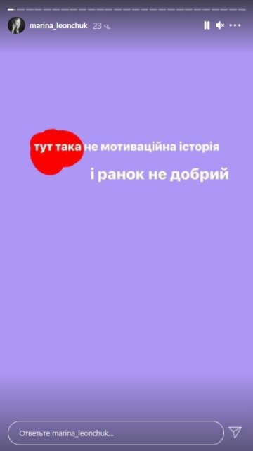 Марина Леончук, фото: Instagram Stories