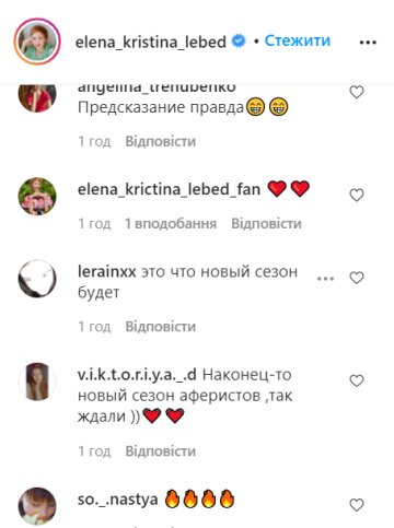 Коментарі, instagram.com/elena_kristina_lebed