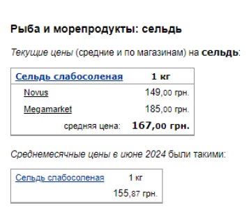 Цены на рыбу. Фото: скрин Минфин