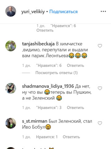 Коментарі, скріншот: Instagram / Юрій Великий