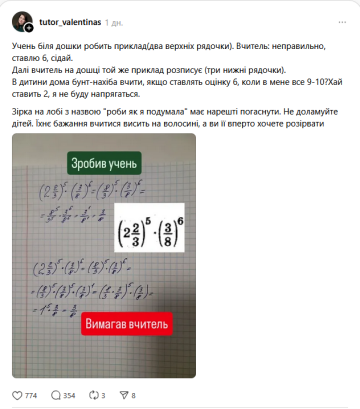 Допис про "неправильне" розв'язання прикладу: фото Treads