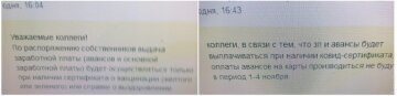 Уведомление о зарплате, скриншот из мессенджера