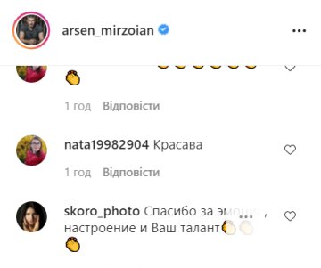 Коментарі, instagram.com/arsen_mirzoian