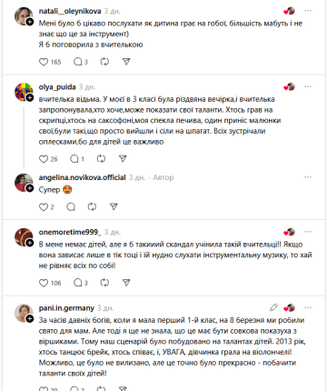 Комментарии к сообщению об учительнице и гобе: фото Treads